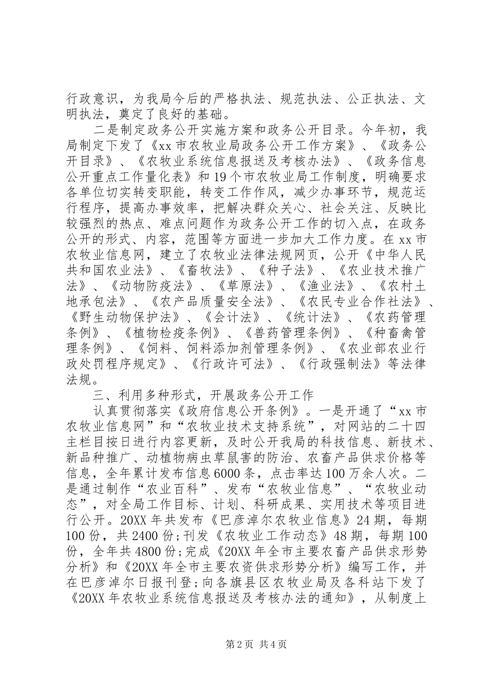 农牧业局政务公开工作总结_第2页