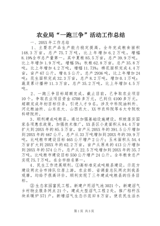 农业局一跑三争活动工作总结