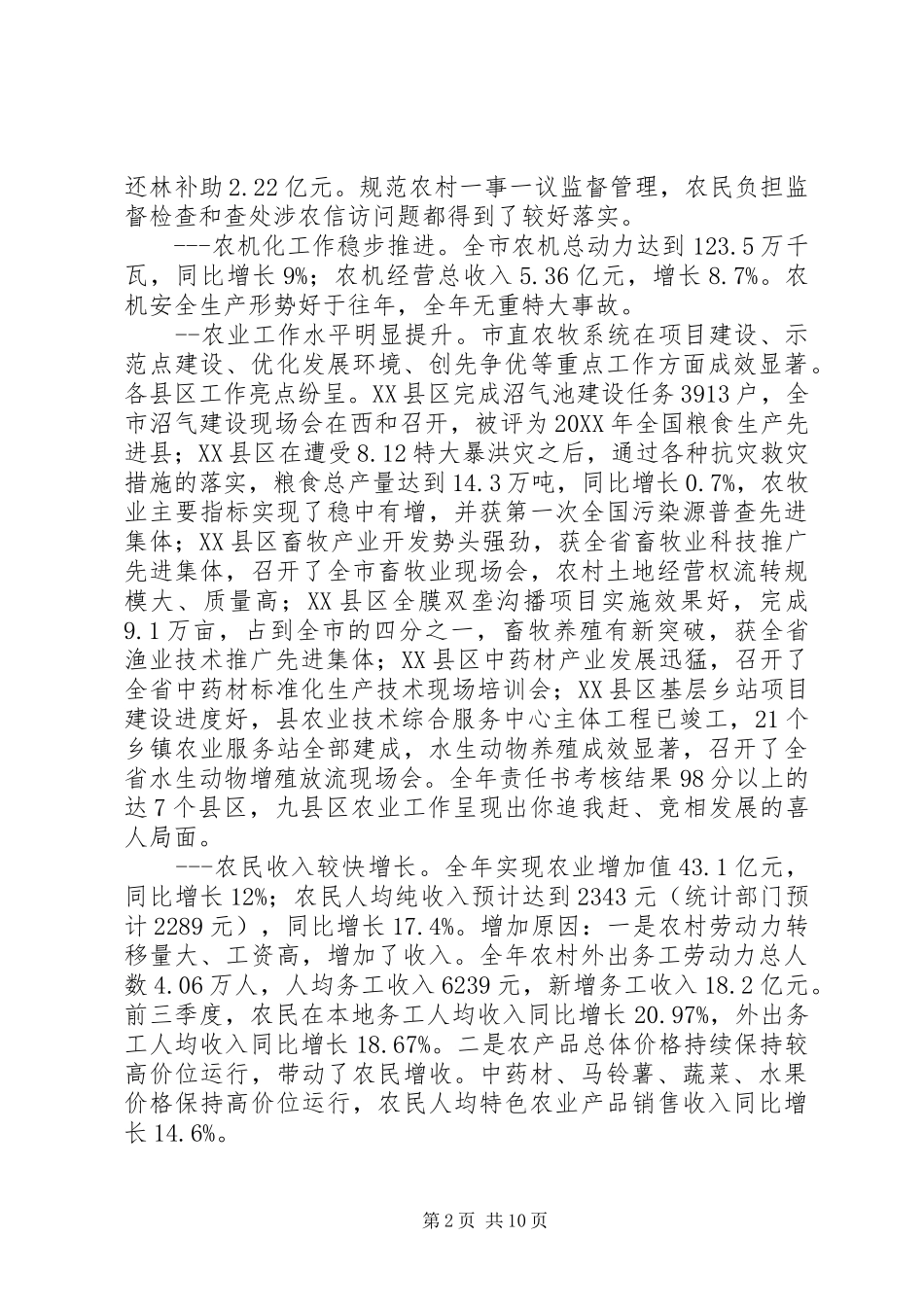 农牧业年终工作总结_第2页