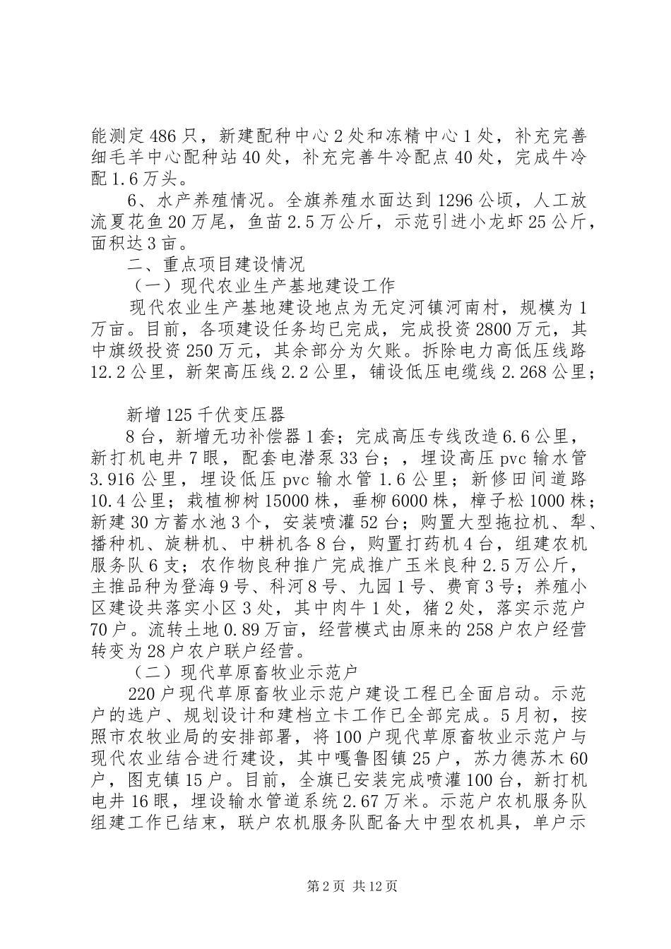 农牧业上半年工程建设工作总结_第2页