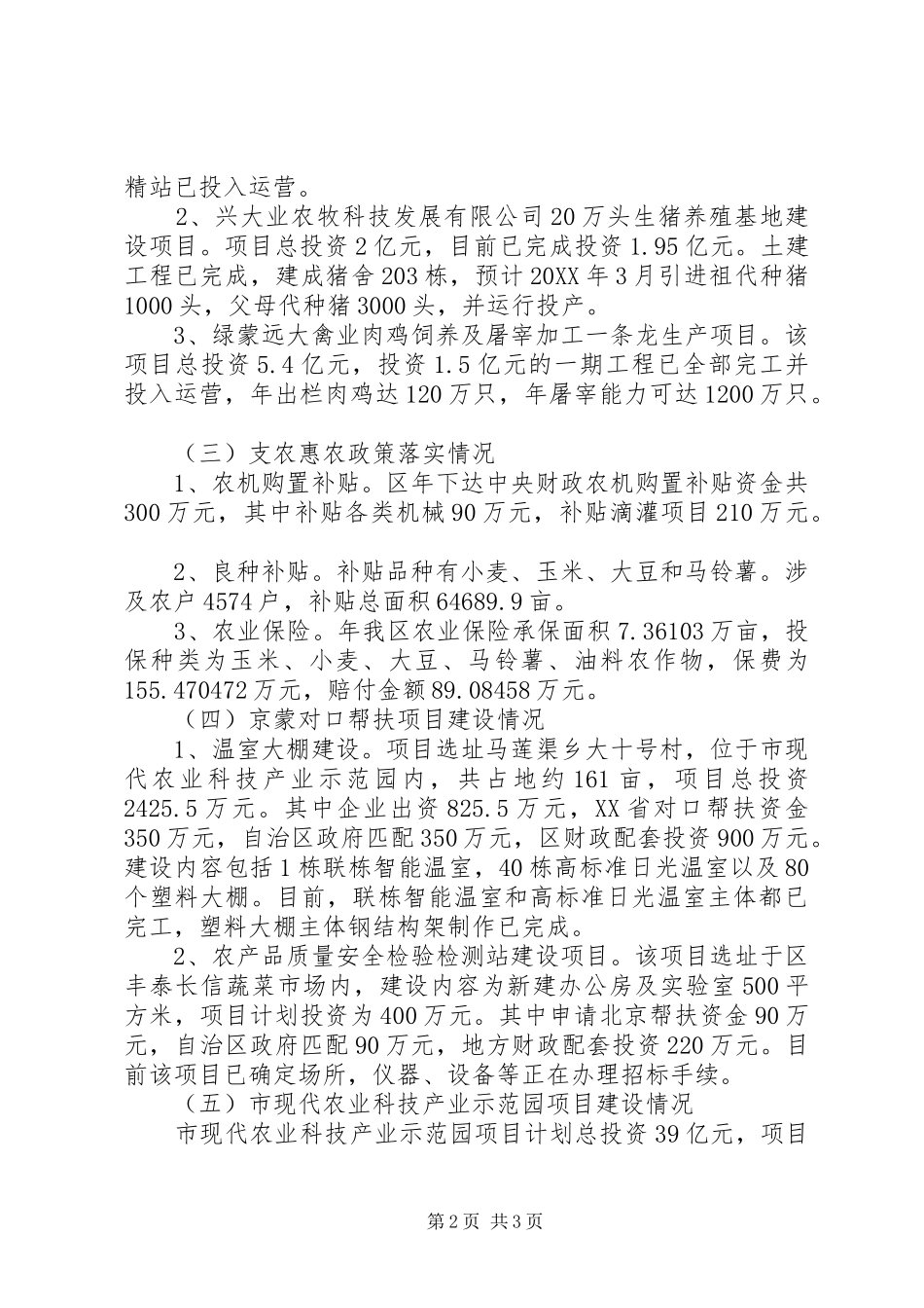 农牧业重点工作汇报_第2页