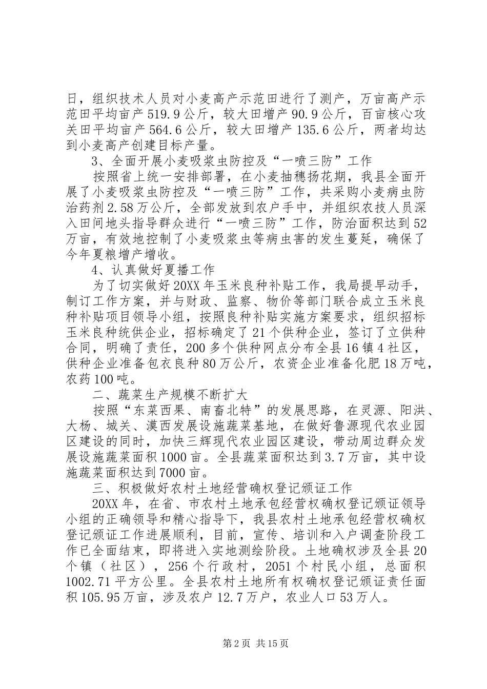 农能办工作总结及工作计划_第2页