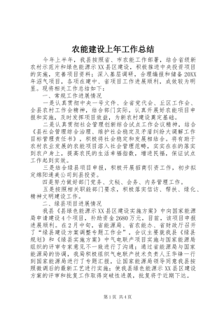 农能建设上年工作总结