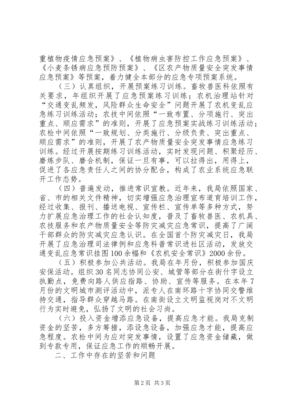 农业局应急管治工作汇报_第2页