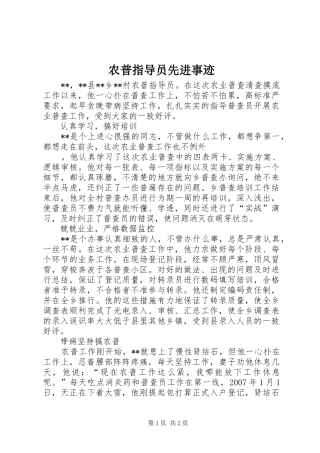 农普指导员先进事迹