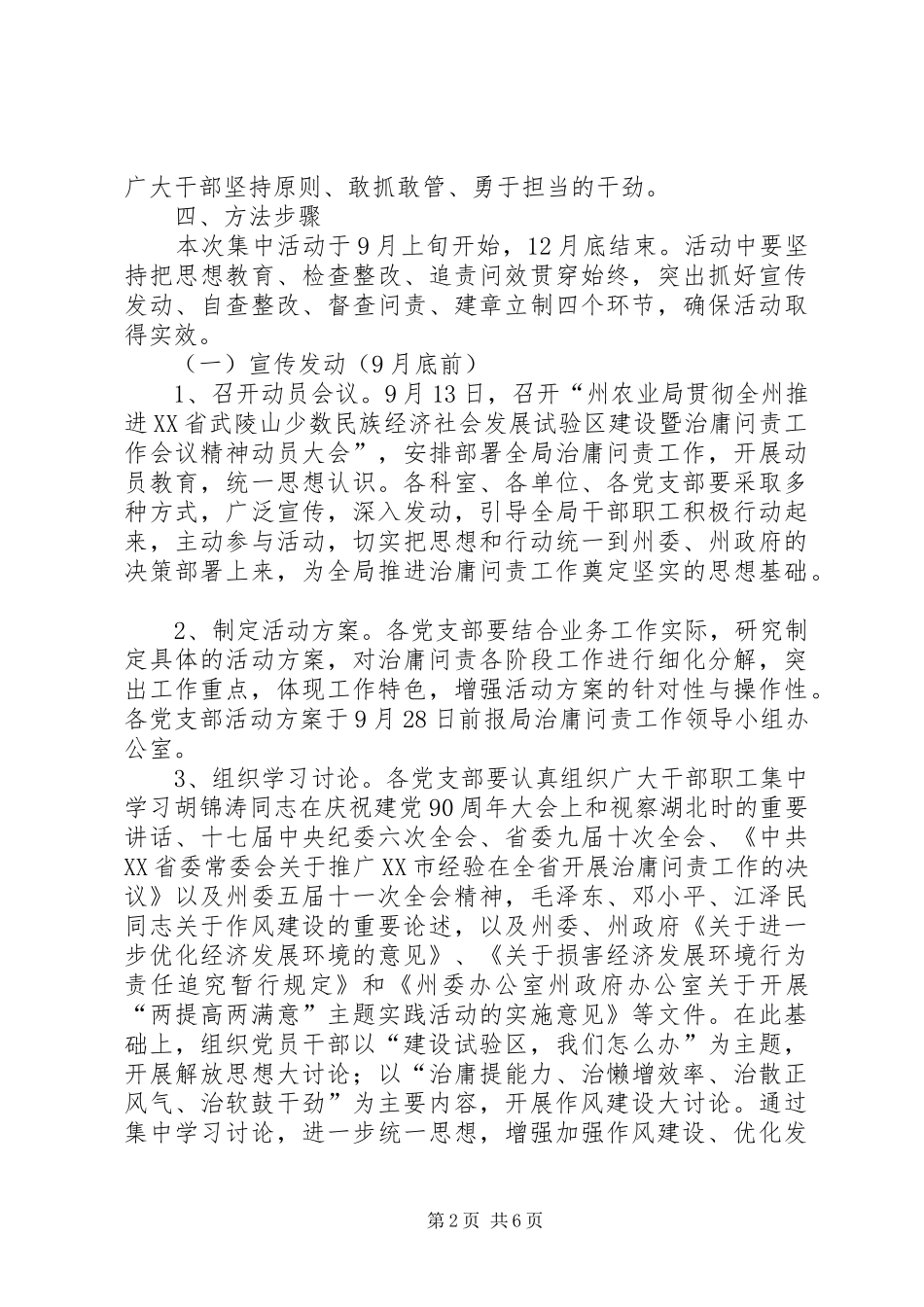 农业局庸懒散软整治措施_第2页