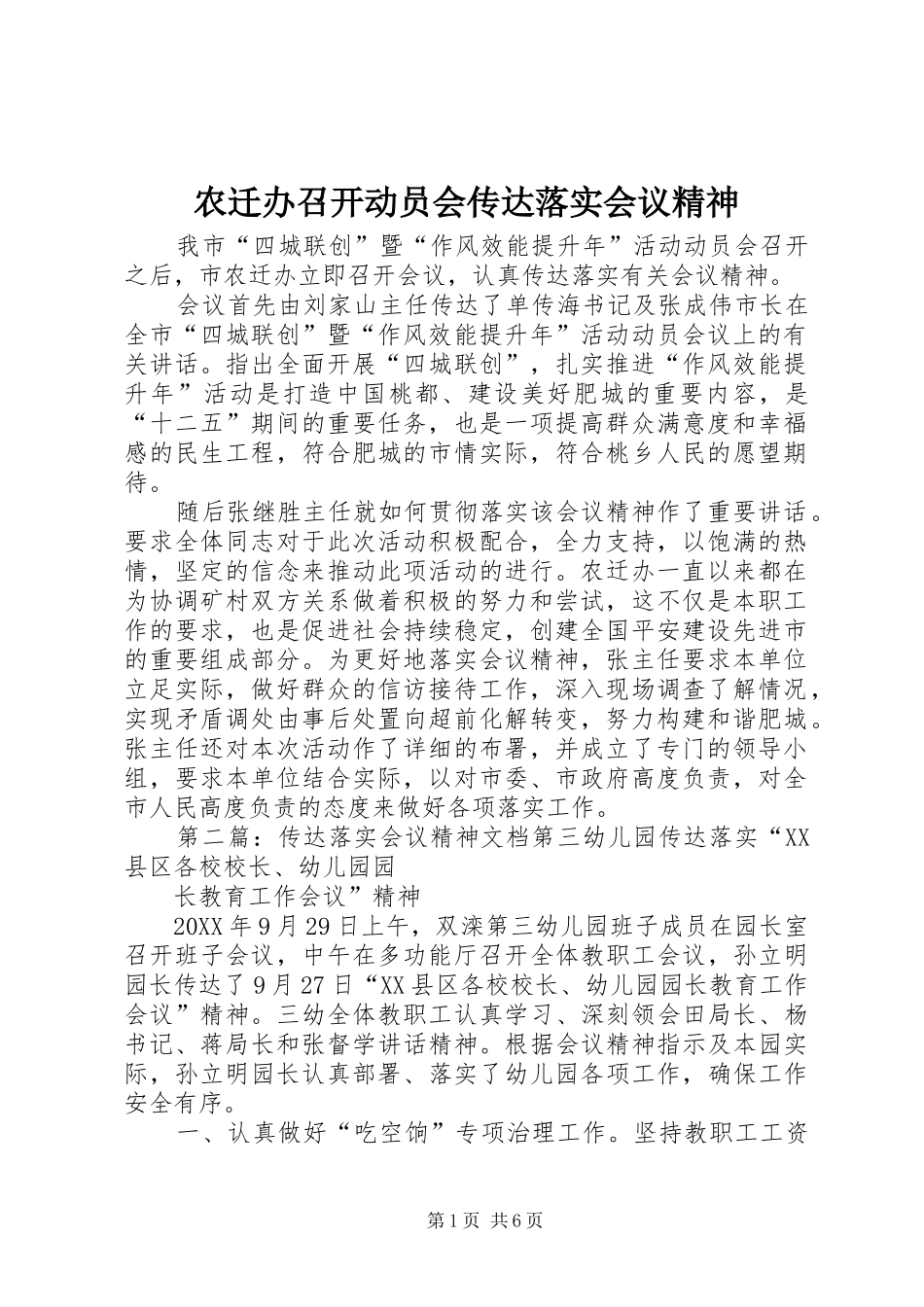 农迁办召开动员会传达落实会议精神_第1页