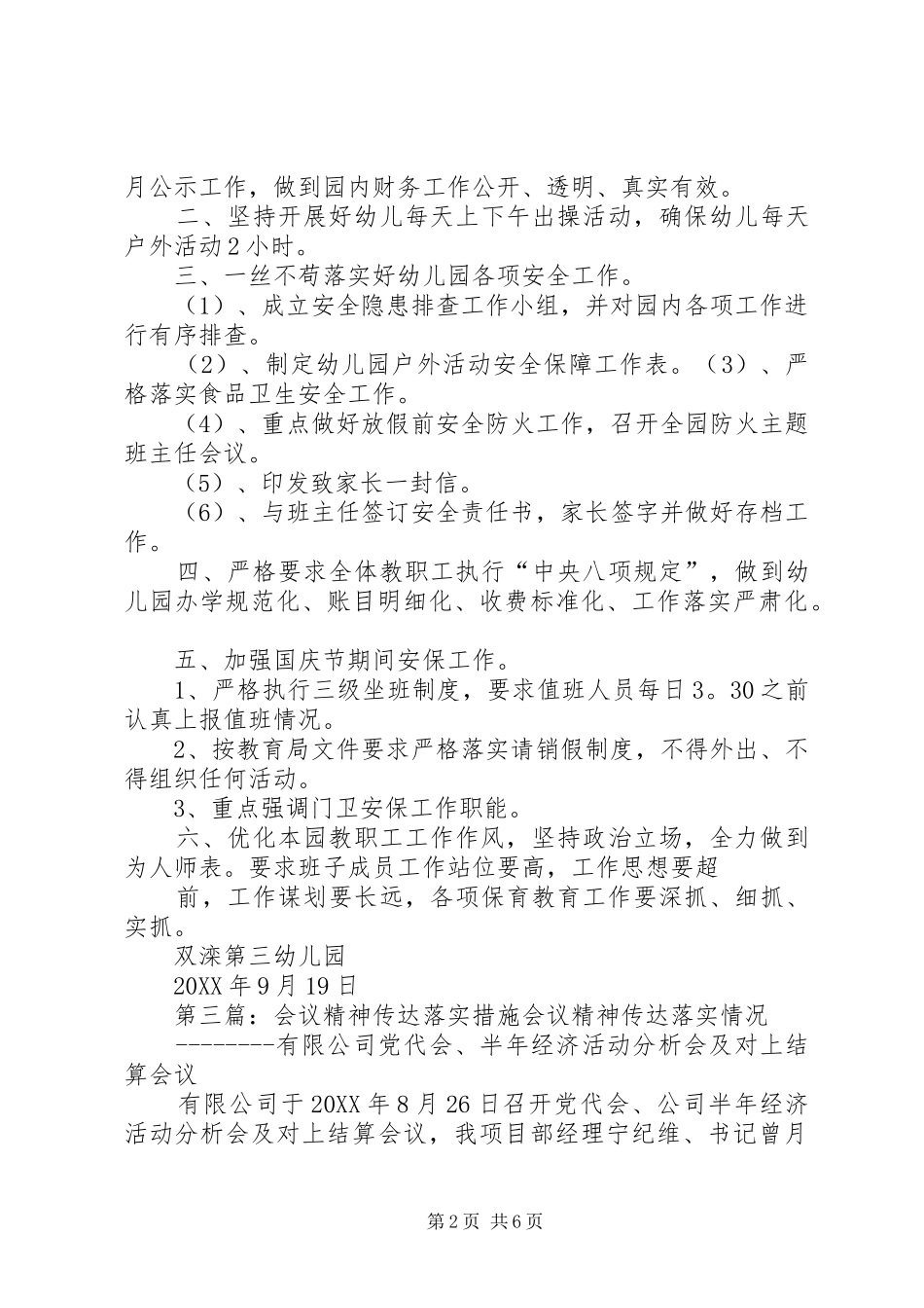 农迁办召开动员会传达落实会议精神_第2页