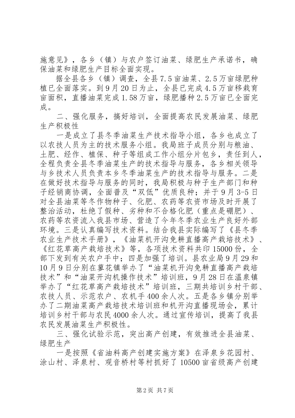 农业局油菜绿肥工作汇报_第2页