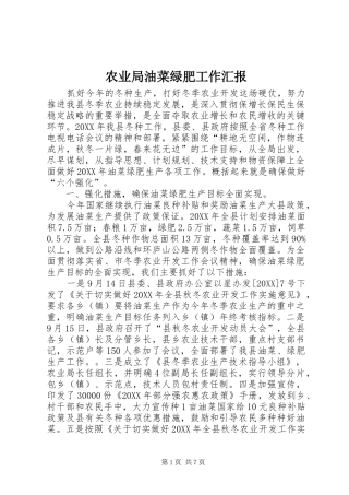 农业局油菜绿肥工作汇报
