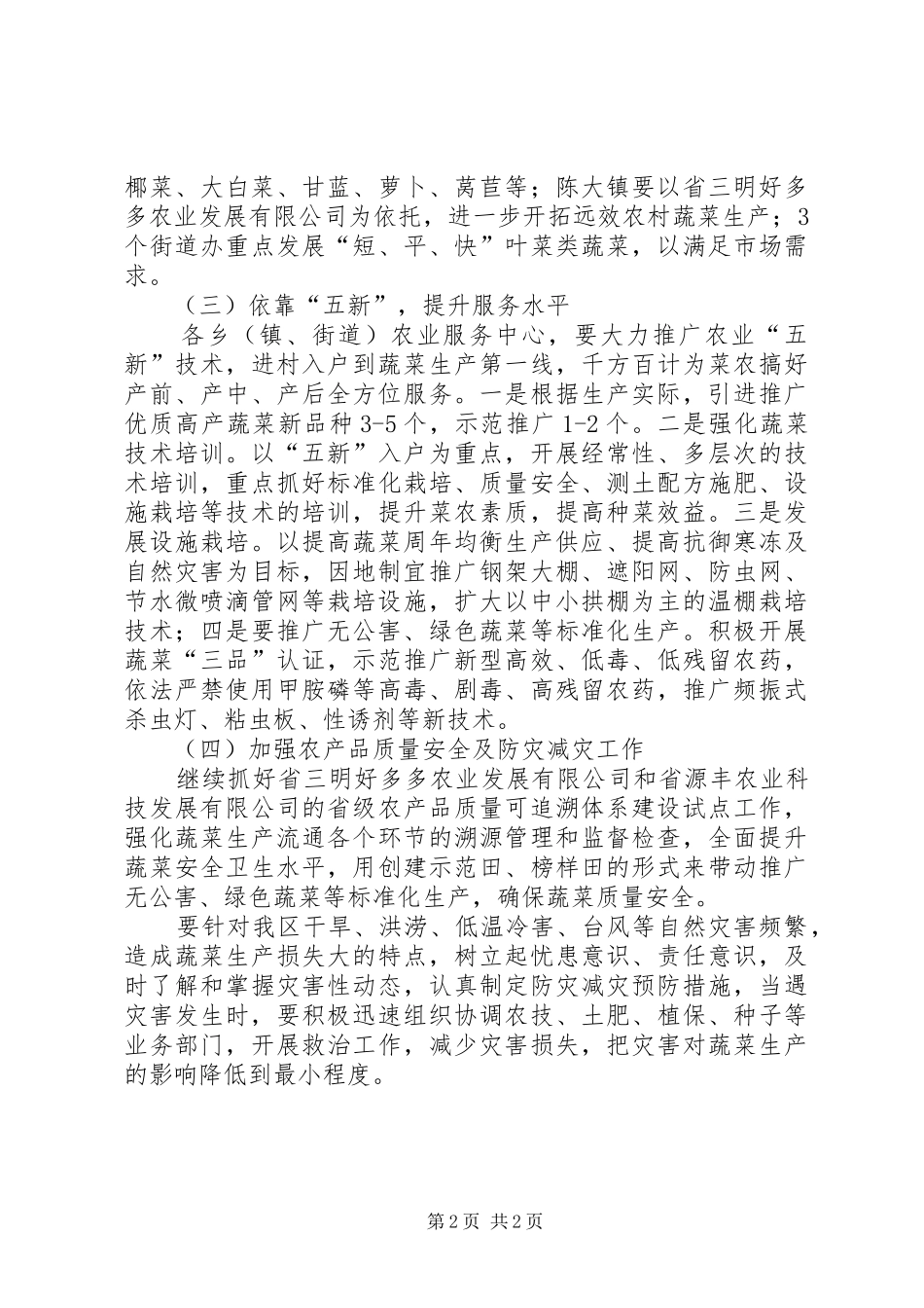 农业局有关蔬菜生产意见_第2页