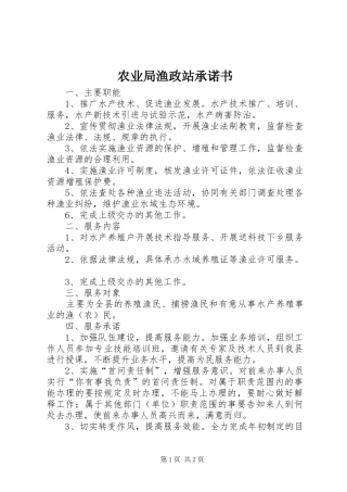 农业局渔政站承诺书