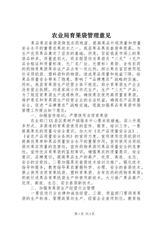 农业局育果袋管理意见