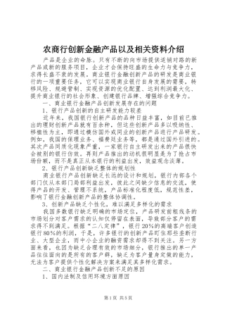农商行创新金融产品以及相关资料介绍