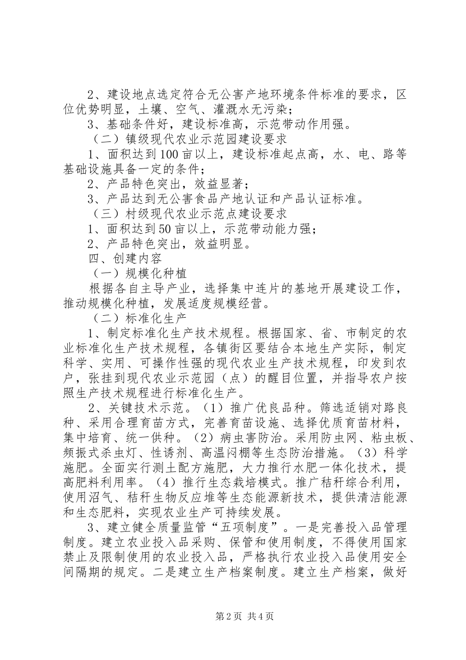 农业局园区建设指导方案_第2页