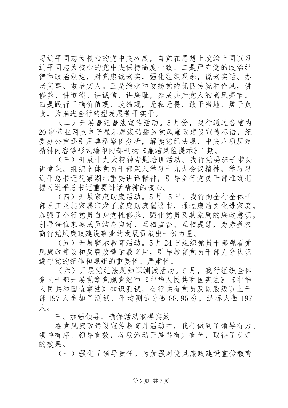 农商行党风廉政建设宣传教育月活动开展情况报告_第2页