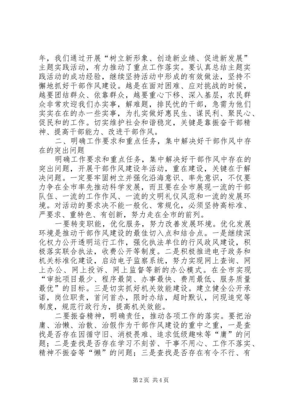 农业局在干部作风建设年动员会致辞_第2页