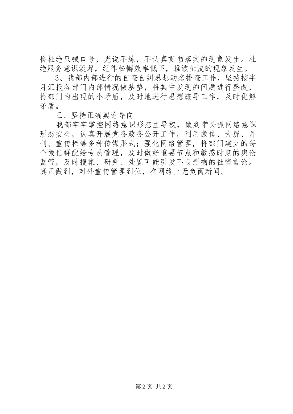 农商行党组意识形态工作汇报_第2页