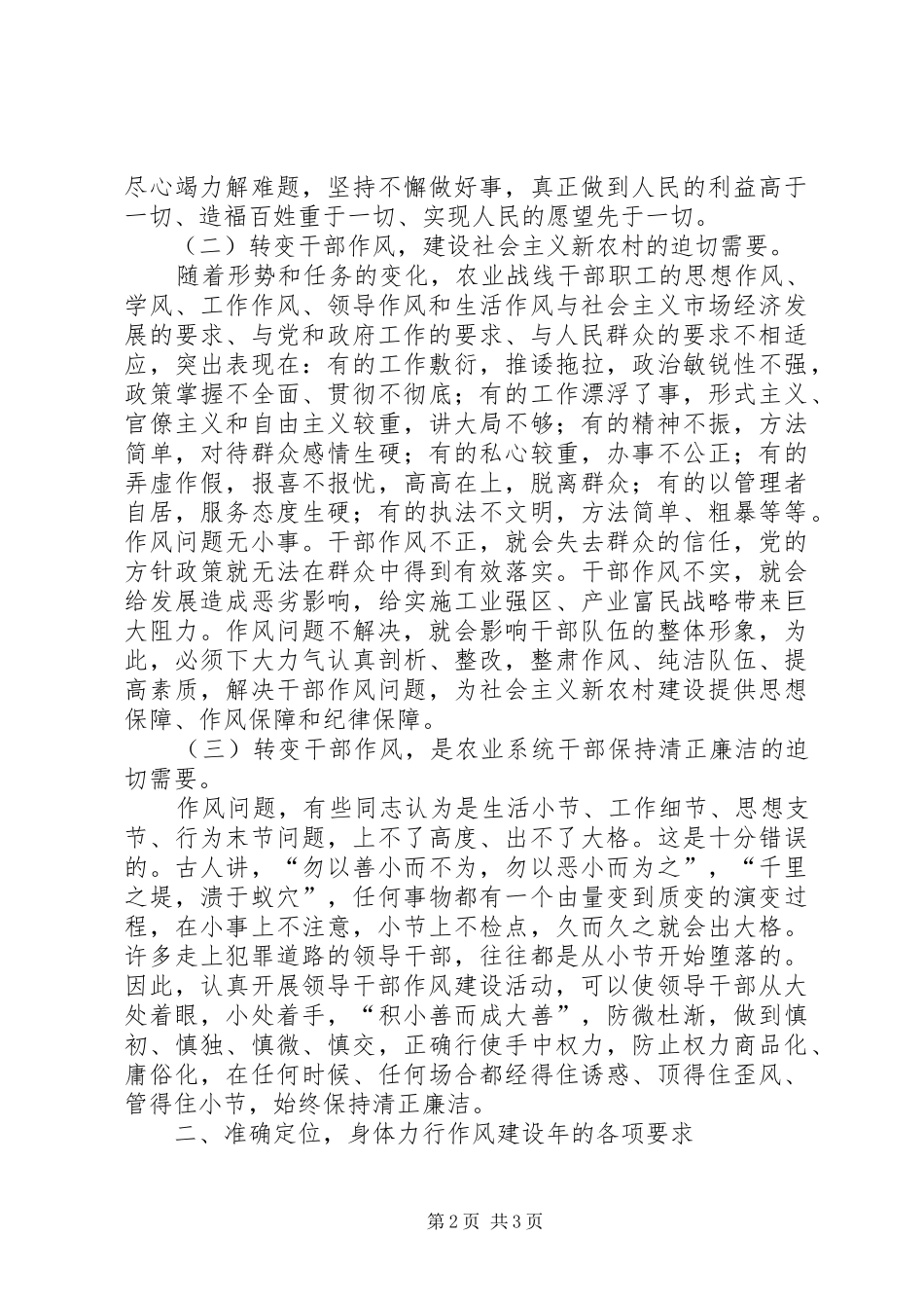 农业局在机关作风建设年动员大会上的讲话材料_第2页