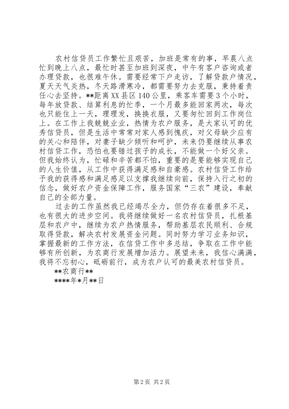 农商行副行长事迹材料_第2页