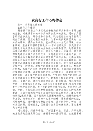 农商行工作心得体会