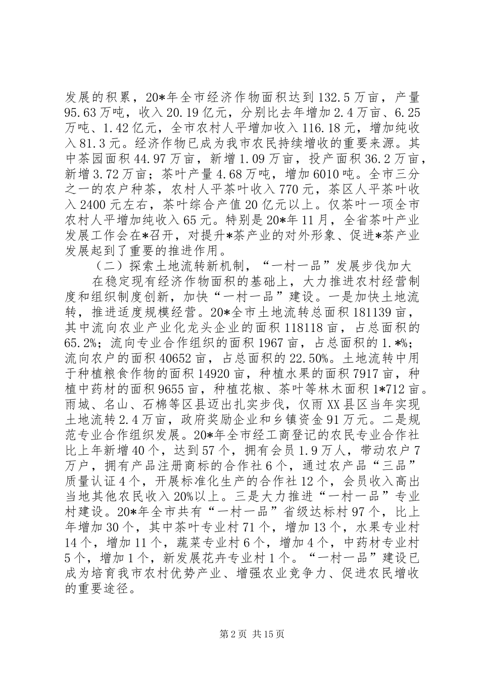 农业局在农业工作会上的致辞_第2页