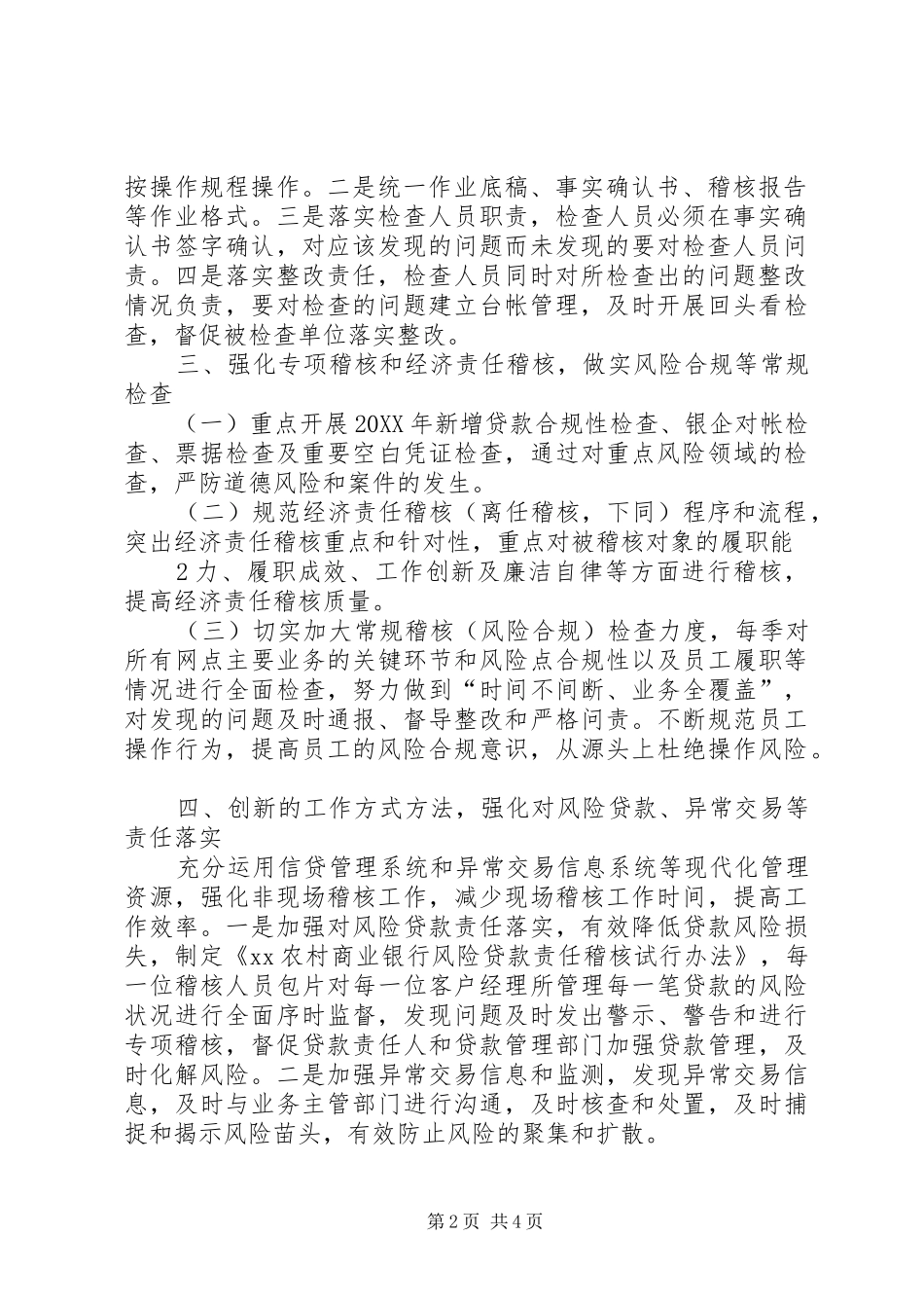 农商行合规与风险管理部工作总结_第2页