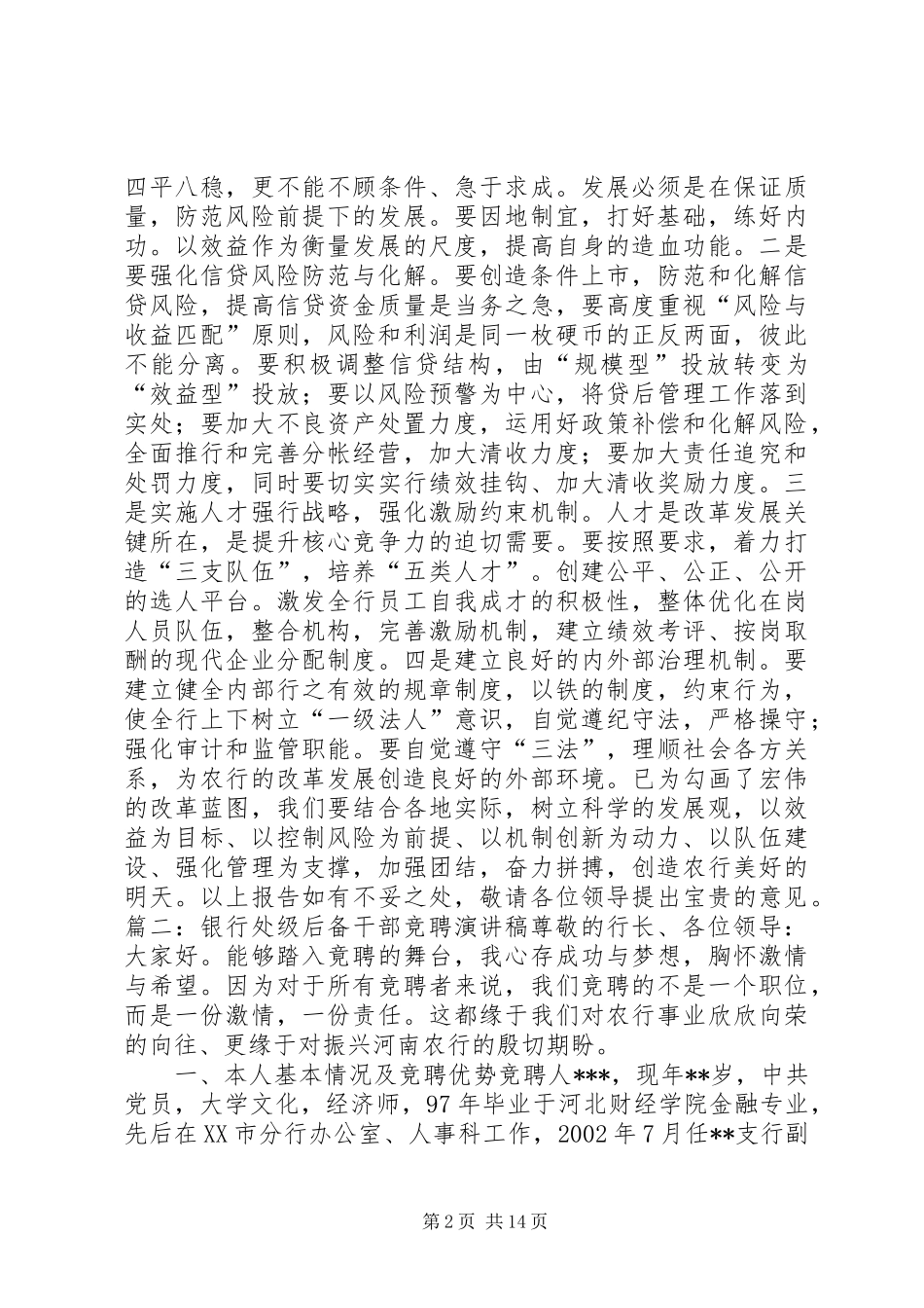 农商行后备干部竞聘演讲稿_第2页