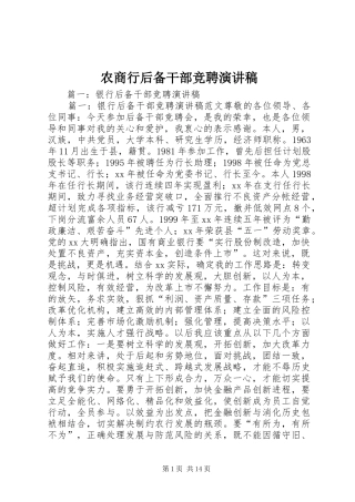 农商行后备干部竞聘演讲稿