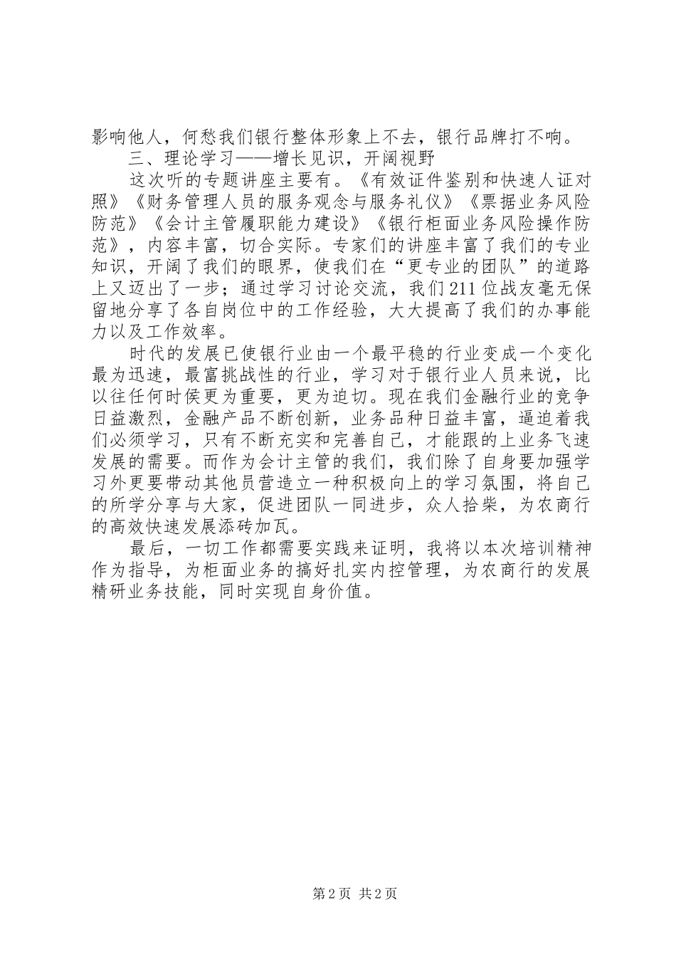农商行会计培训心得体会_第2页