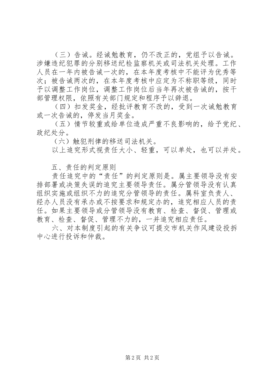 农业局责任追究制度试行工作意见_第2页