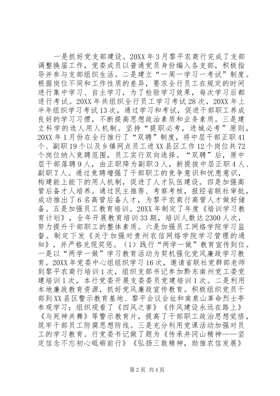 农商行践行两学一做心得体会_第2页