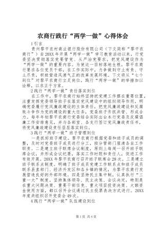 农商行践行两学一做心得体会