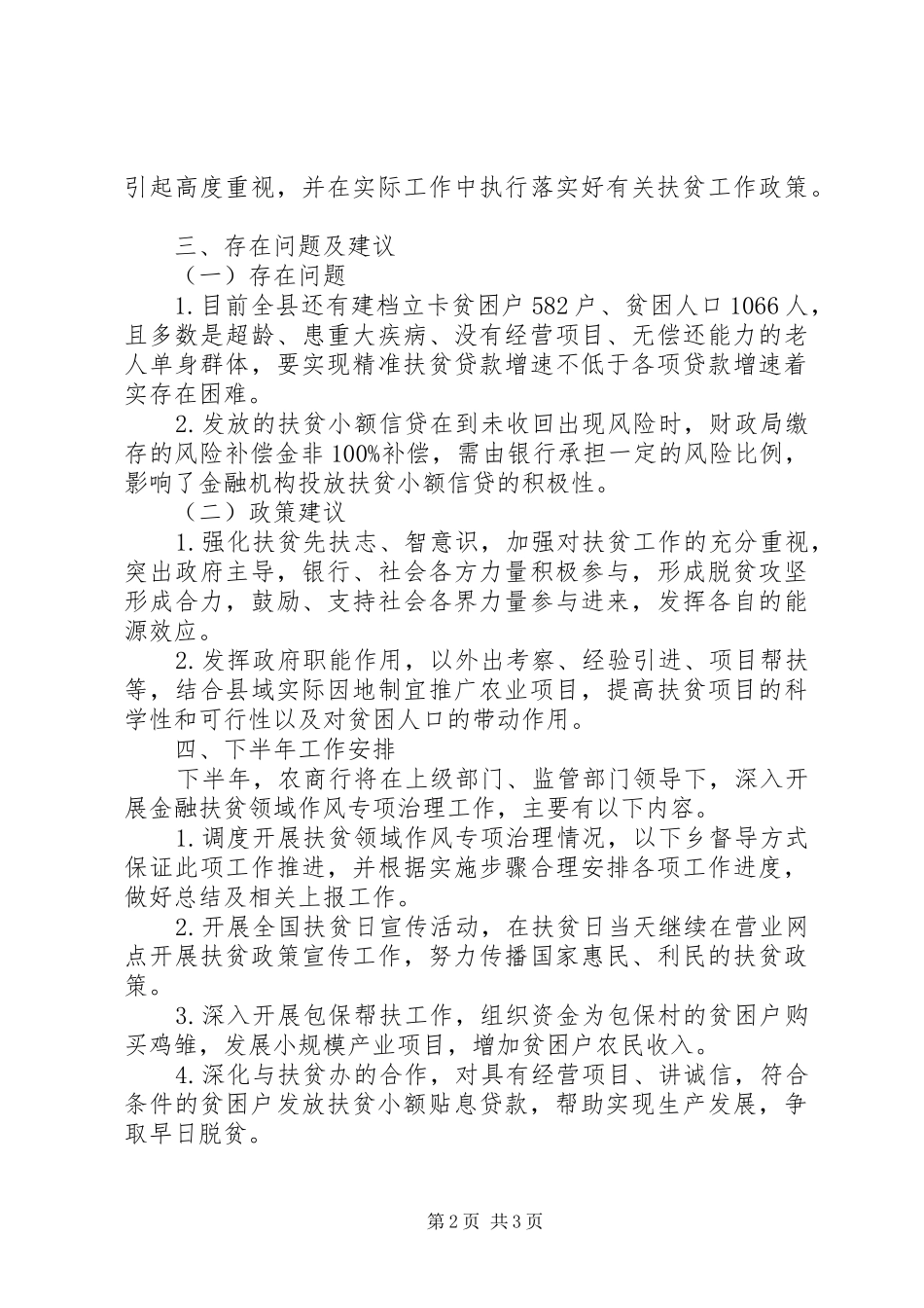 农商行金融扶贫工作开展情况报告_第2页