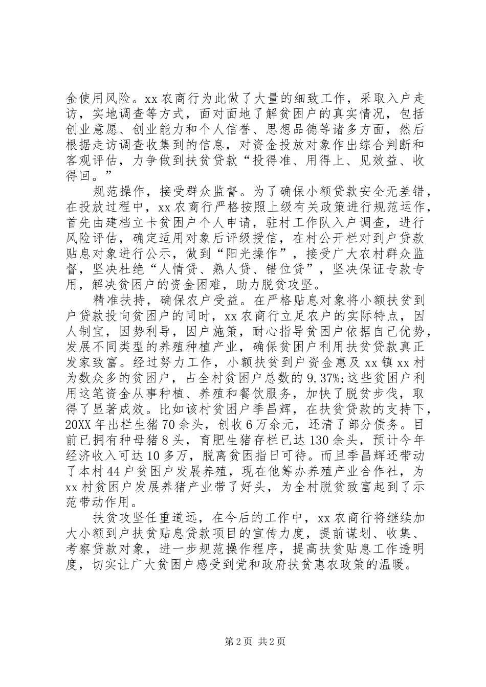 农商行金融扶贫攻坚典型案例材料_第2页