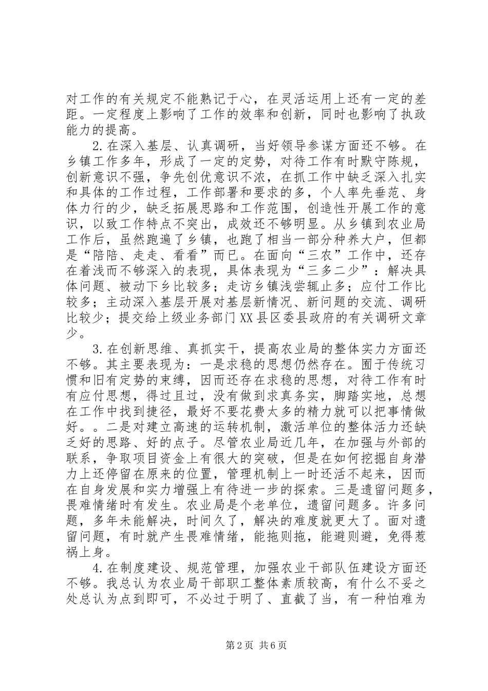 农业局长的党性分析材料_第2页
