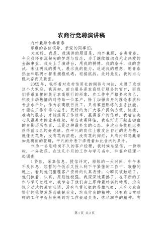 农商行竞聘演讲稿