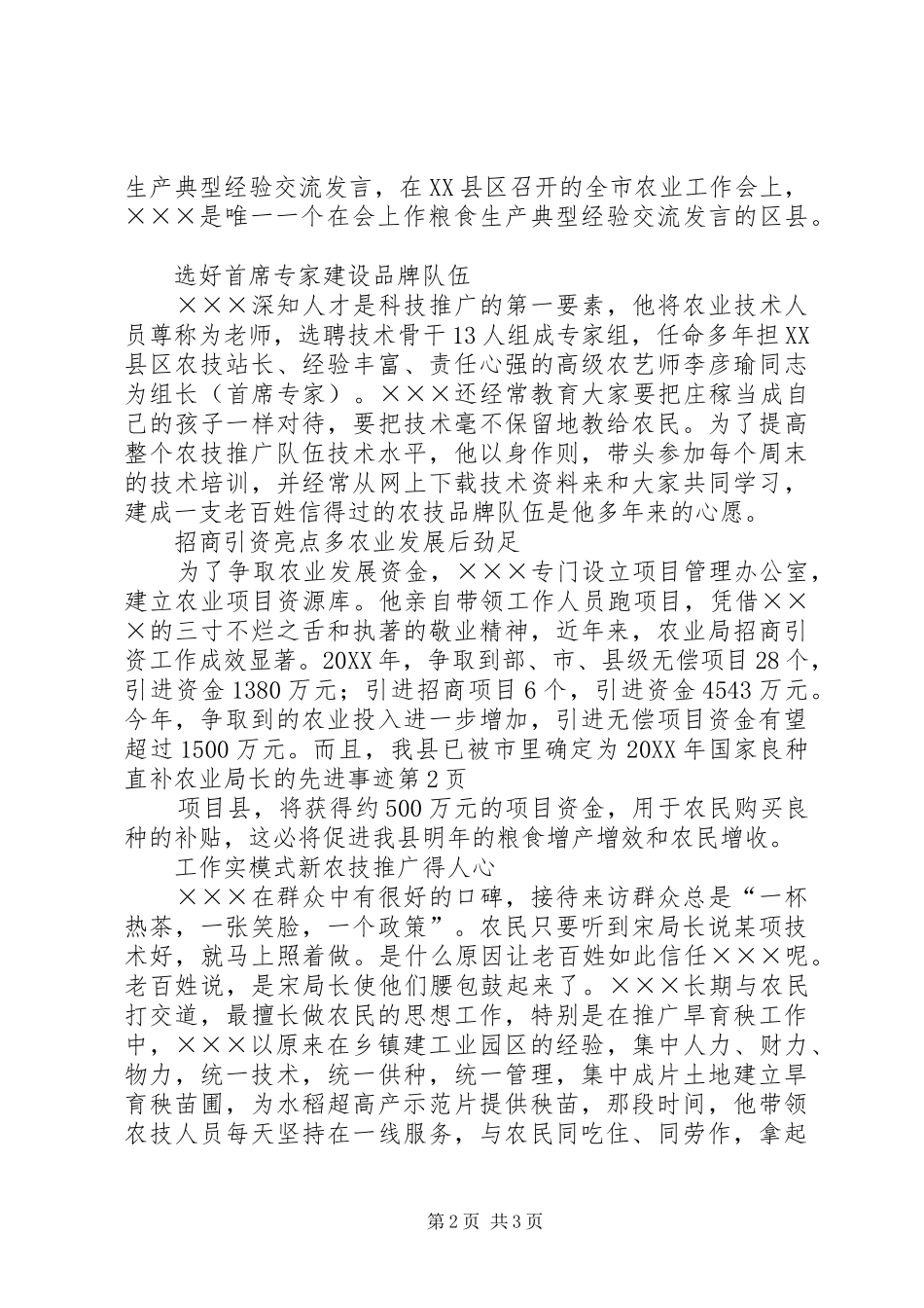 农业局长的先进事迹_第2页