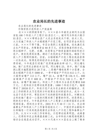 农业局长的先进事迹