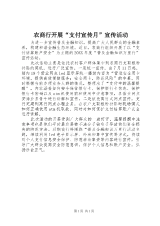 农商行开展支付宣传月宣传活动