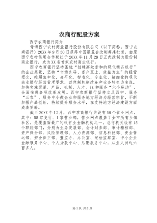 农商行配股方案