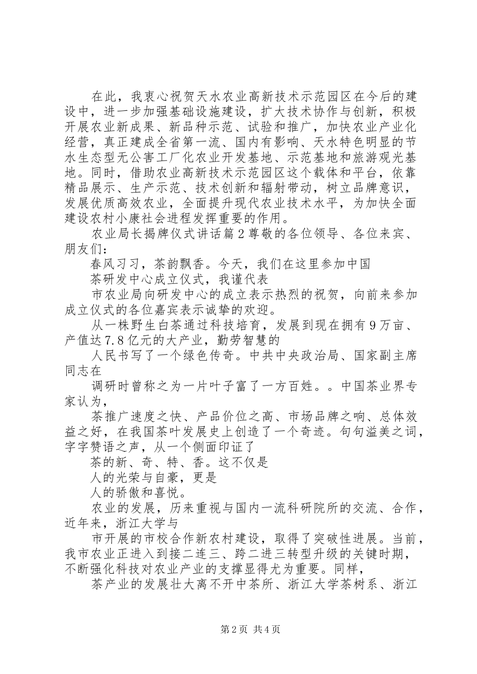 农业局长揭牌仪式致辞_第2页