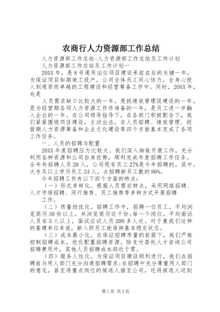 农商行人力资源部工作总结