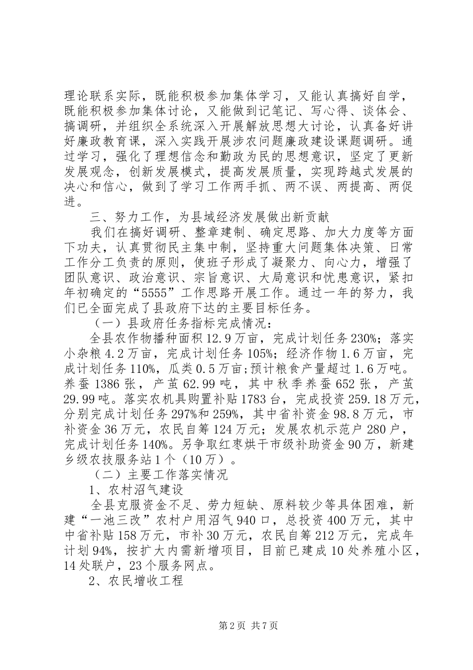 农业局长民主建设任职报告_第2页