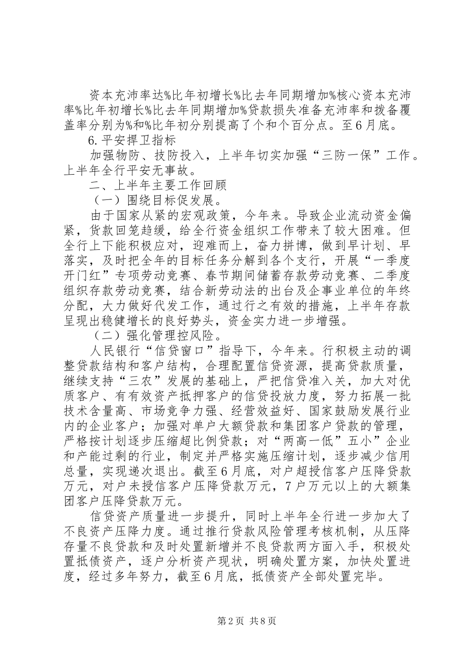 农商行上半年动员会讲话_第2页