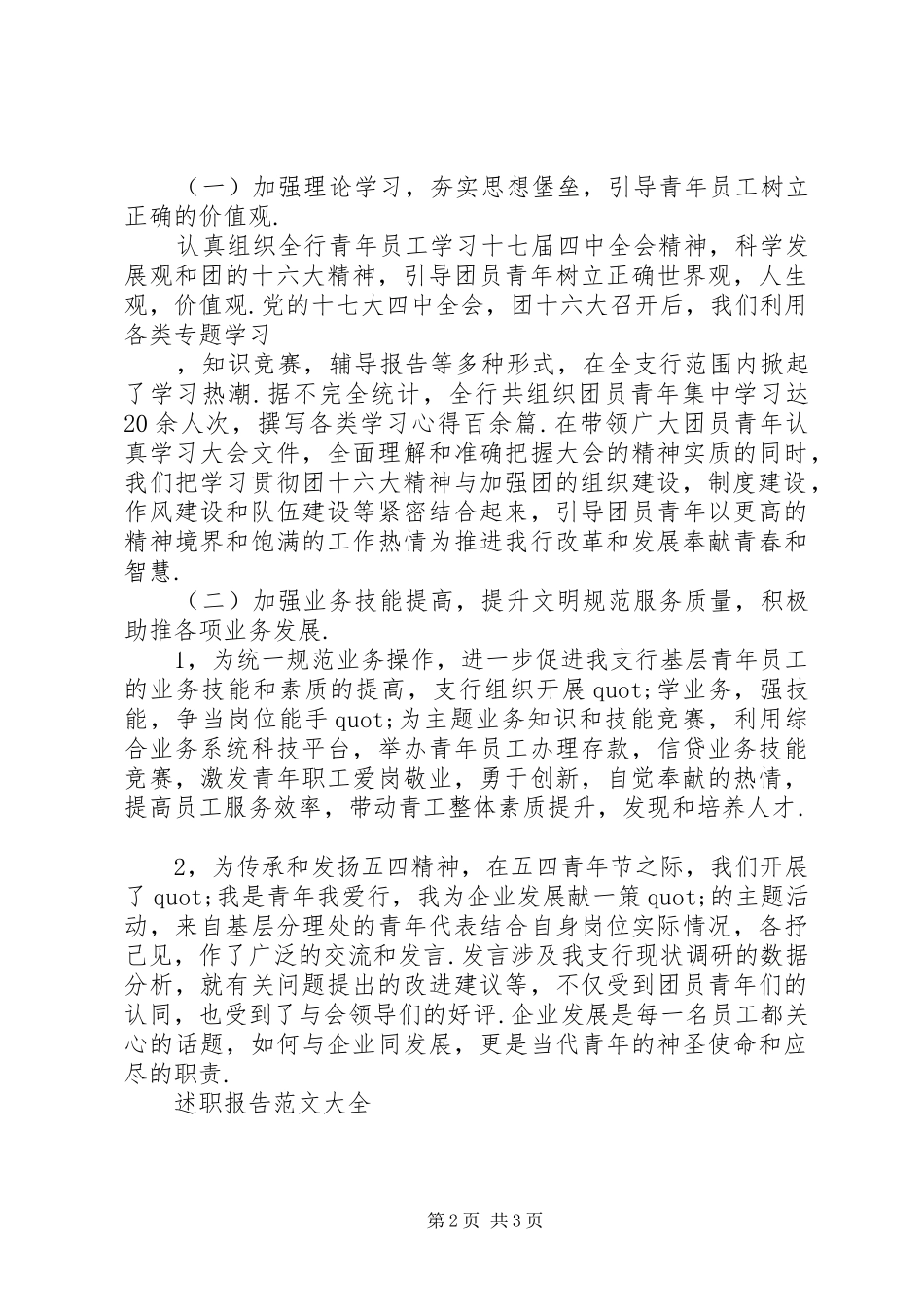 农商行团委述职报告_第2页