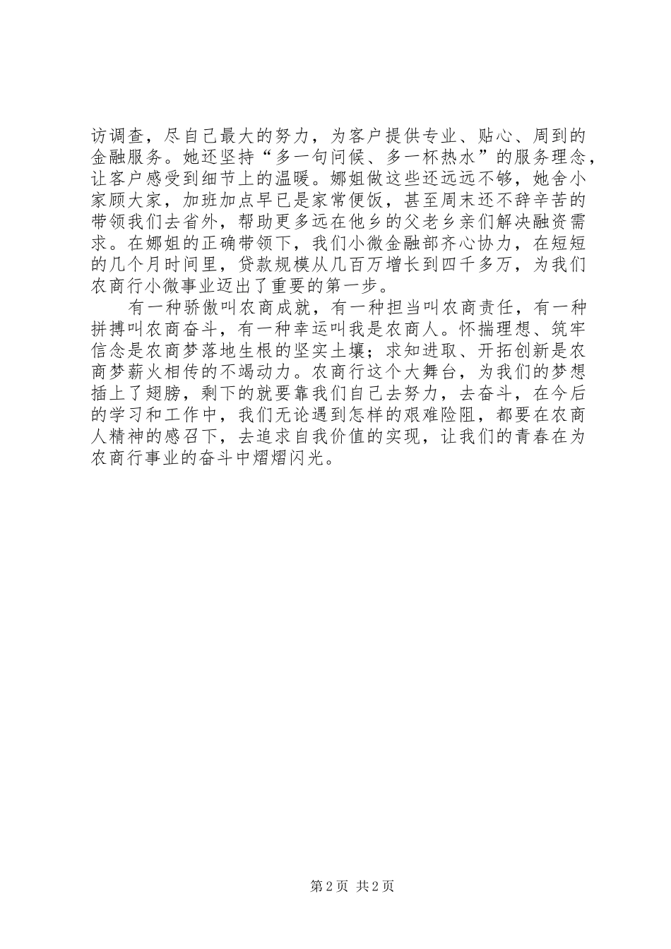 农商行携梦前行演讲稿_第2页