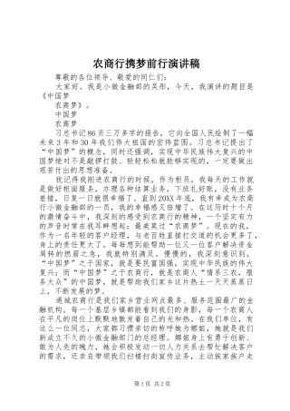 农商行携梦前行演讲稿