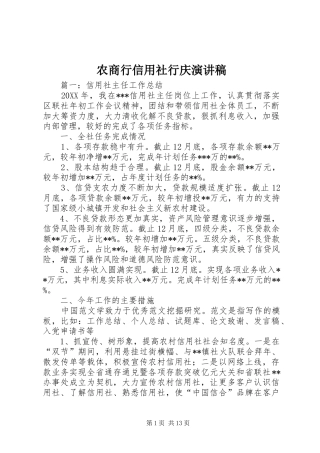 农商行信用社行庆演讲稿