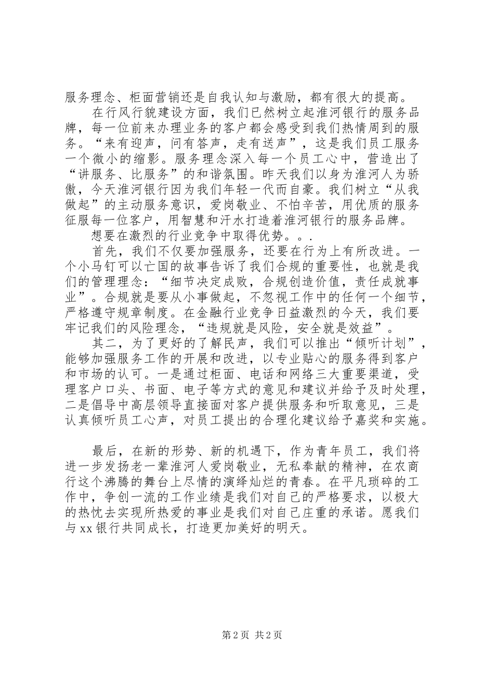 农商行行庆演讲稿范文_第2页